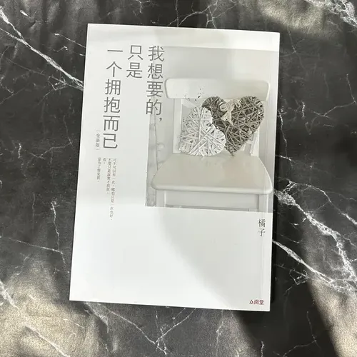 我想要的，只是一个拥抱而已 listing photo 1