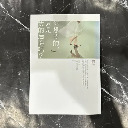 你想要的，只是我的后悔吗? listing photo 1