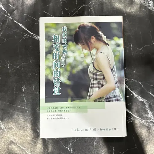 我们的遗憾，来自于相爱时间的错过 cover