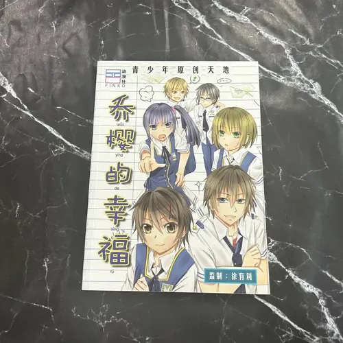 乔樱的幸福 cover