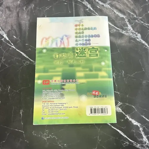 那些年我们一起走入的迷宫：第6届全国中学生文学创作比赛 — photo 3