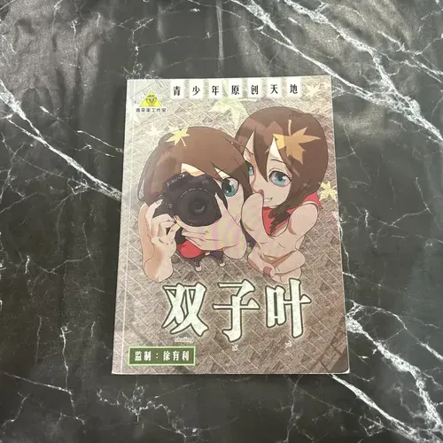 双子叶 cover