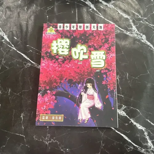 樱吹雪 cover