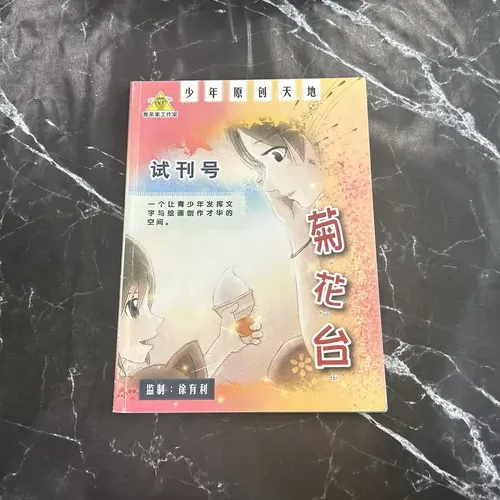 菊花台 cover
