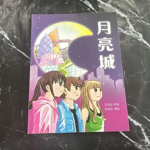 月亮城 listing photo 1