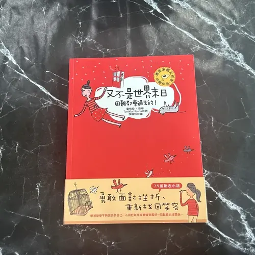 又不是世界末日.困難都會過去的! listing photo 1