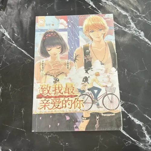 致我最亲爱的你 listing photo 1