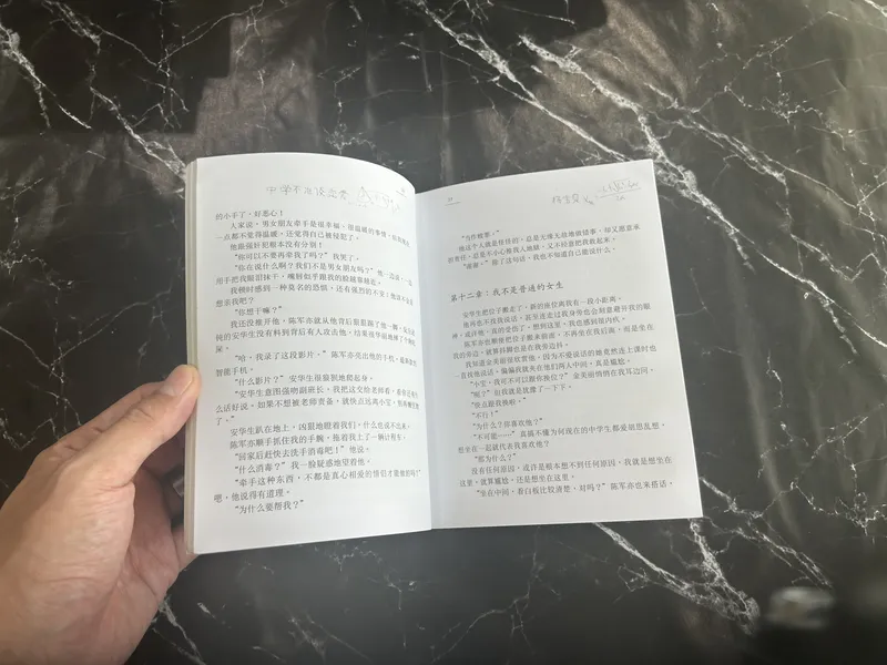 中学不准谈恋爱 — photo 2