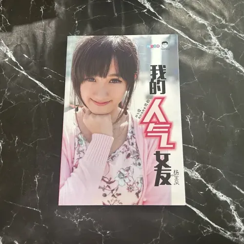 我的人气女友 listing photo 1