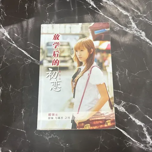 放学后的初恋 listing photo 1