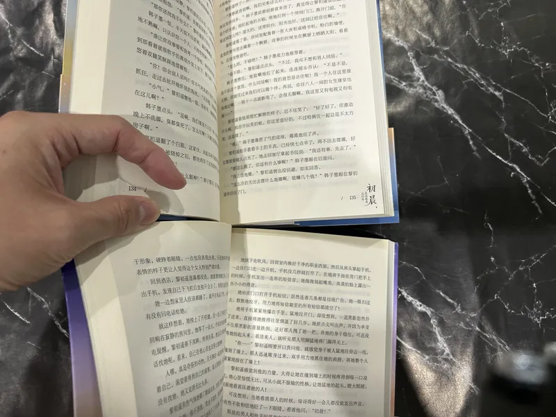 初晨.是我故意忘记你（全二册）【《与晨同光》原著小说】 listing photo 2