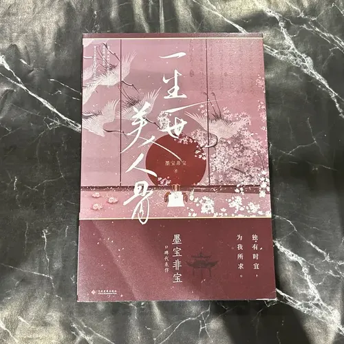 一生一世美人骨 listing photo 1