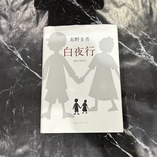 白夜行 listing photo 1