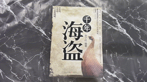 千年海盜 listing photo 1