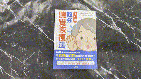 1分鐘超強聽覺恢復法 listing photo 1