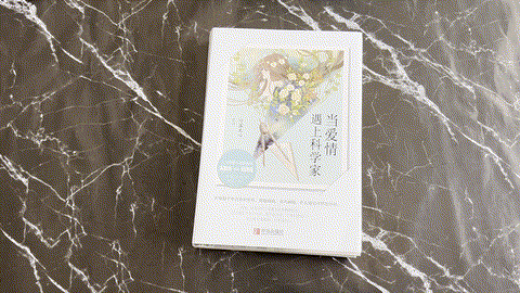 当爱情遇上科学家（全2册） listing photo 1