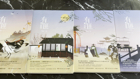 有匪全集：少年游+离恨楼+多情累+挽山河（套装共4册） listing photo 1