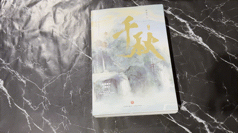 千秋（全二册） listing photo 1