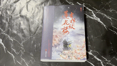 吉祥紋蓮花樓（全三册） listing photo 1