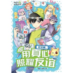 G44 社交篇：用真心照耀友谊