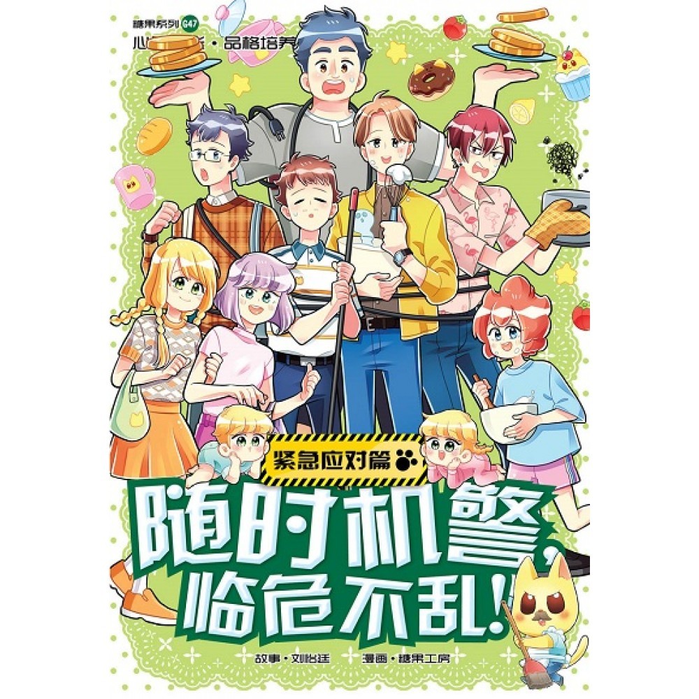 G47 紧急应对篇:随时机警,临危不乱!