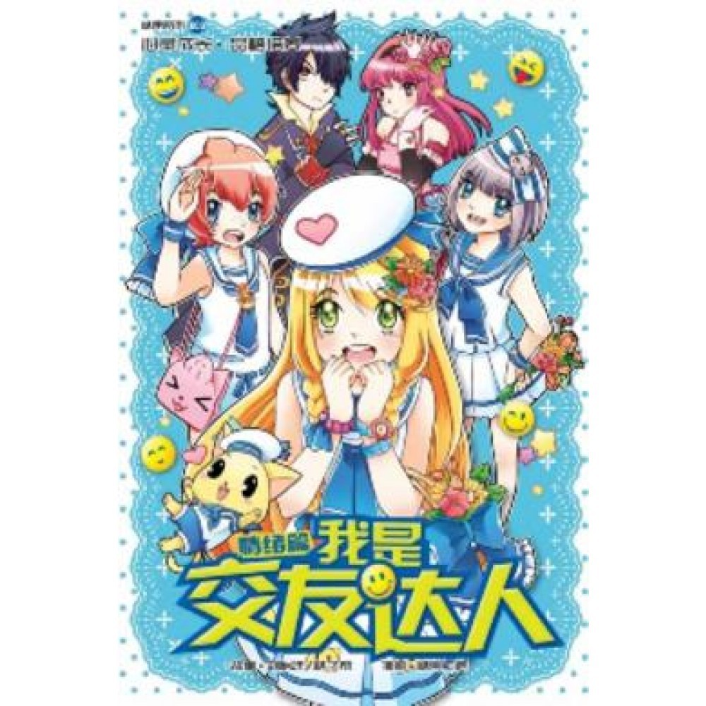 G03 情绪篇:我是交友达人