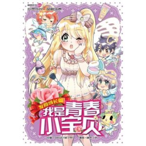 G12 发育成长篇 ： 我是青春小宝贝