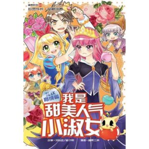 G15 礼仪育成篇：我是甜美人气小淑女