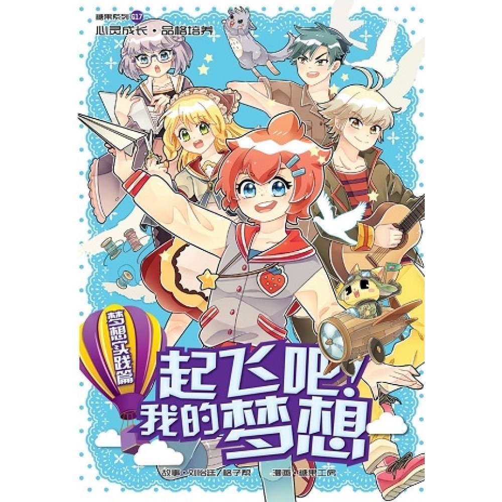 G17 梦想实践篇:起飞吧!我的梦想