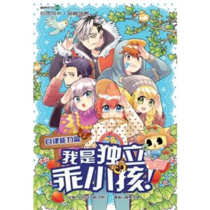 G22 自律能力篇：我是独立乖小孩！