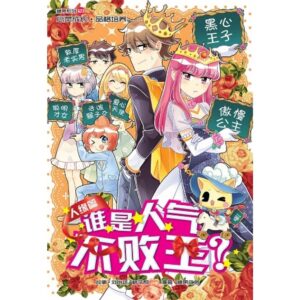 G23 人缘篇：谁是人气不败王？