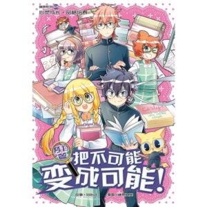 G28 努力篇：把不可能变成可能！