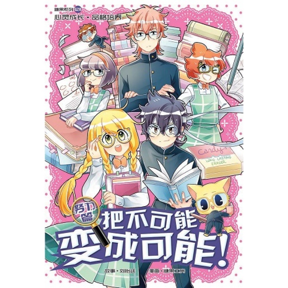 G28 努力篇:把不可能变成可能!