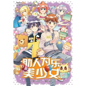 G37 爱心篇：助人为乐美少女