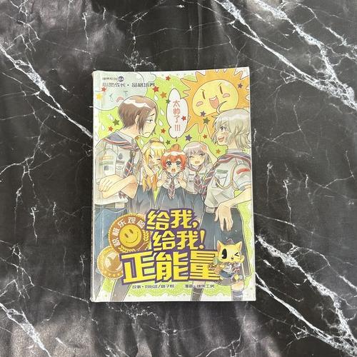 G14 积极乐观篇 : 给我,给我!正能量 cover