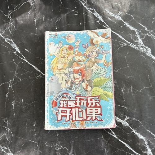 G08 旅游安全篇:我是玩乐开心果 cover