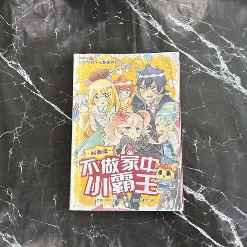 G20 品德篇：不做家中小霸王 listing photo 1