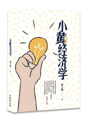 小黄经济学