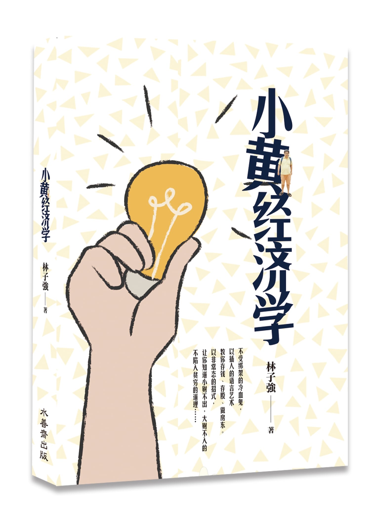 小黄经济学 listing photo 1