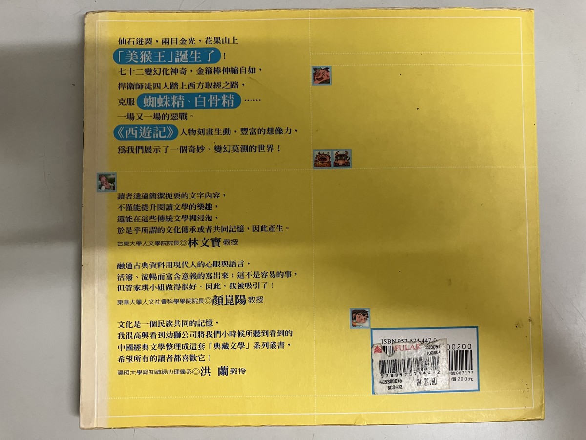 西遊記 — photo 3