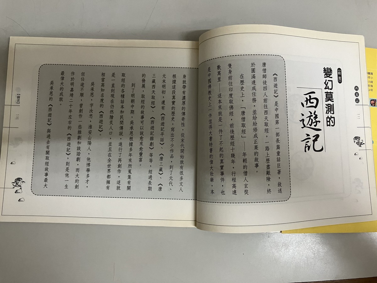 西遊記 — photo 2