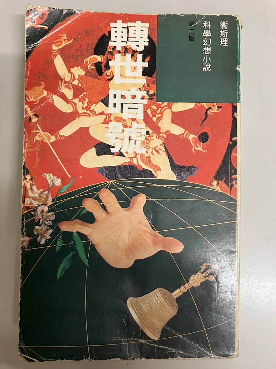 轉世暗號 cover