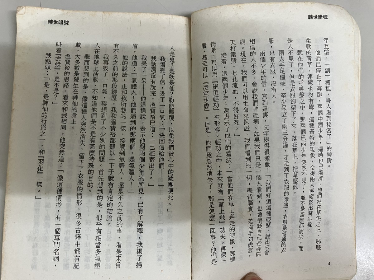 轉世暗號 — photo 2
