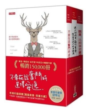 老楊的貓頭鷹【醒腦套書·限量珍藏】（全三冊）
