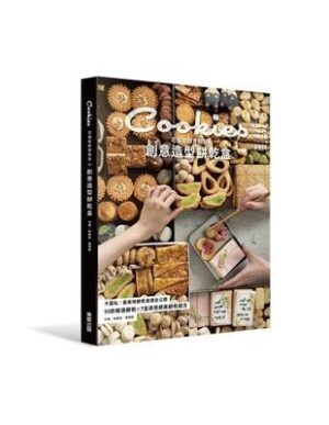 花貓蛋糕實驗室：創意造型餅乾盒