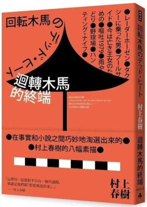 迴轉木馬的終端