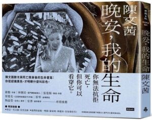 晚安，我的生命