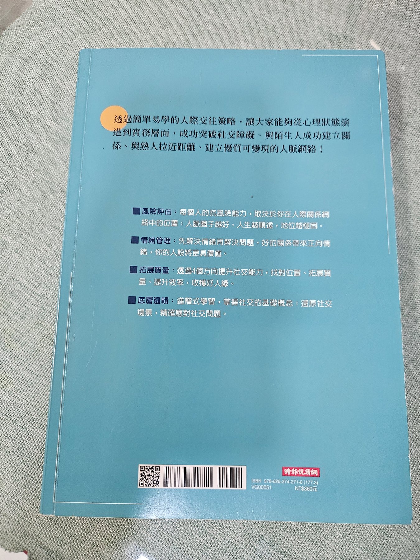 假面社交：不與世界為敵的生存之道 listing photo 3