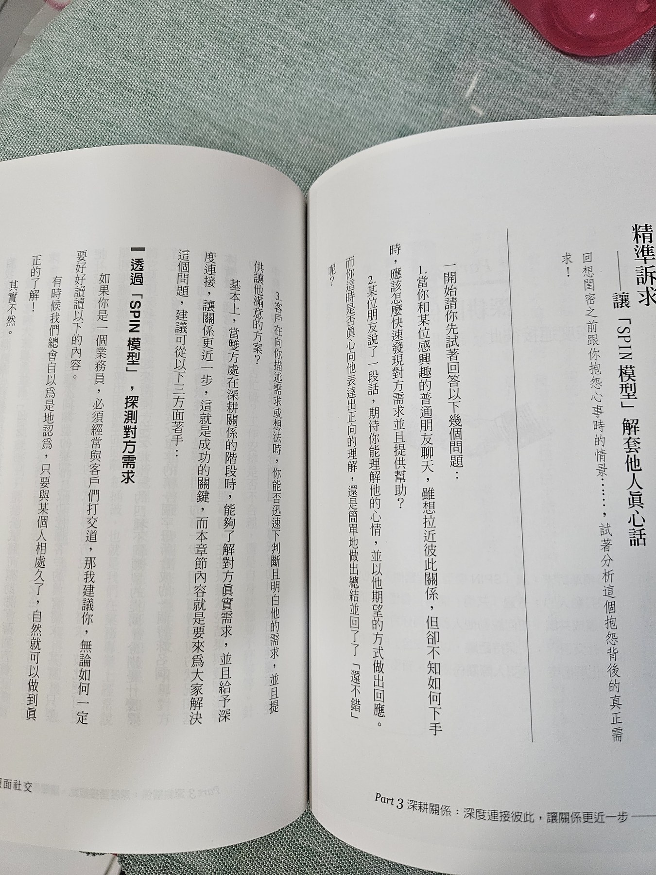 假面社交：不與世界為敵的生存之道 listing photo 2