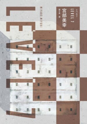 LEVEL 7【經典回歸版】